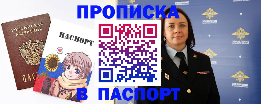 прописка регистрация в Азнакаево