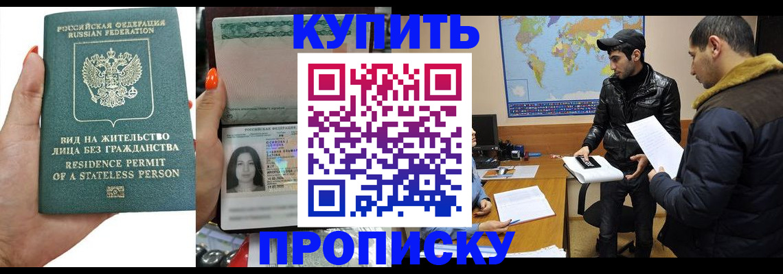 прописка штамп в Азнакаево
