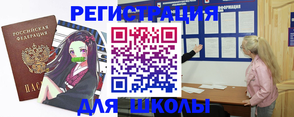 прописка для школы в Азнакаево